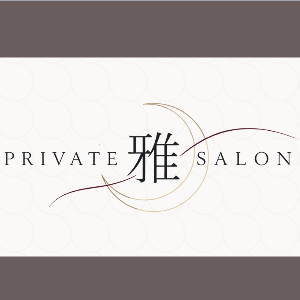 Private Salon 雅