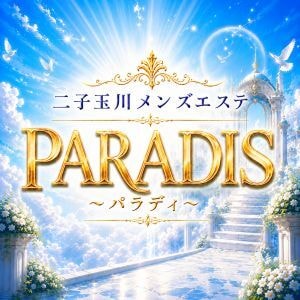 PARADIS（パラディ）