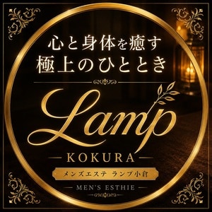Lamp小倉