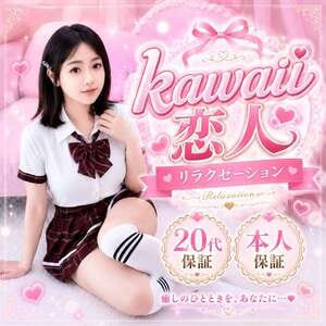 kawaii恋人