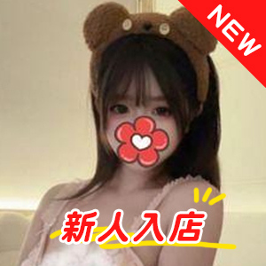 たっぷり愛して