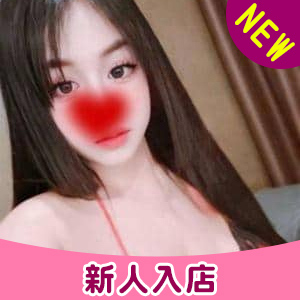 たっぷり愛して