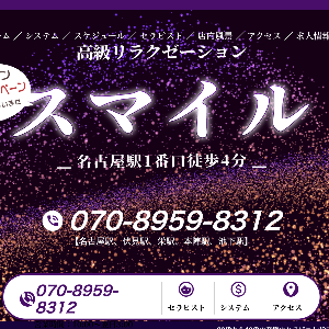 スマイル