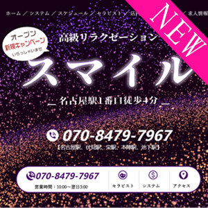 スマイル