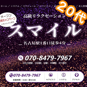 スマイル