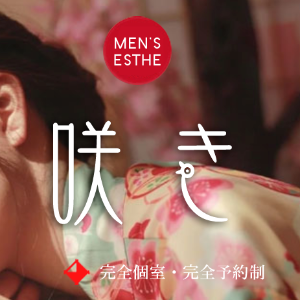 咲き