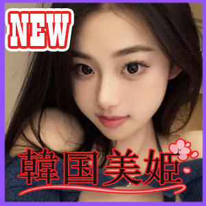 韓国美姫