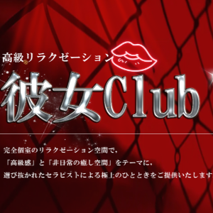 彼女Club