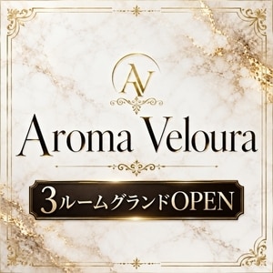Aroma Veloura（アロマヴェルーラ）