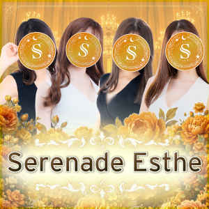 Serenade（セレナーデ）