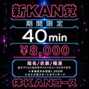 ～体KAN～
