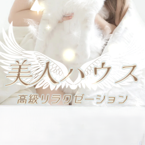美人ハウス