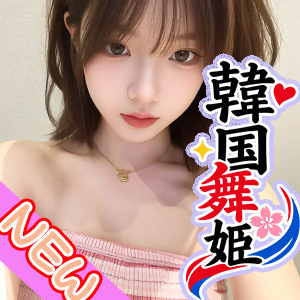 韓国舞姫