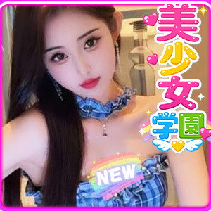 美少女学園