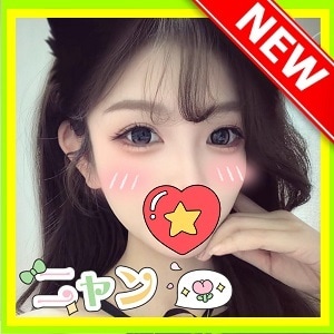 ニャン〜