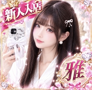 雅