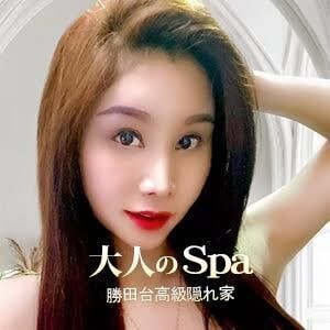 大人のSPA