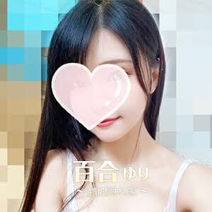 百合（ゆり）