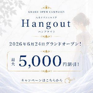 Hangout（ハングアウト）