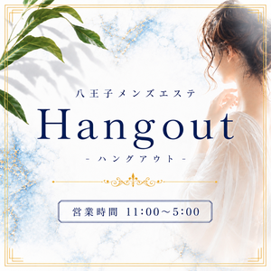 Hangout（ハングアウト）