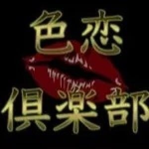 色恋倶楽部（IROKOI CLUB）熊谷ルーム