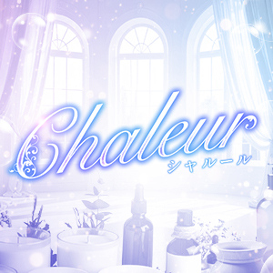 Chaleur（シャルール）