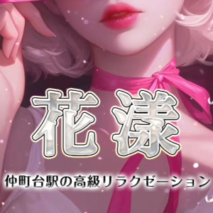 花漾