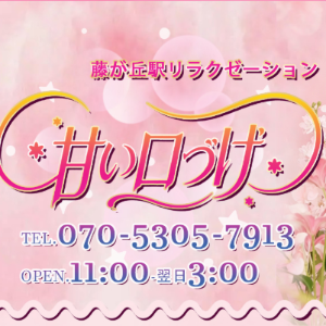 甘い口づけ
