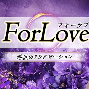 For Love（フォーラブ）