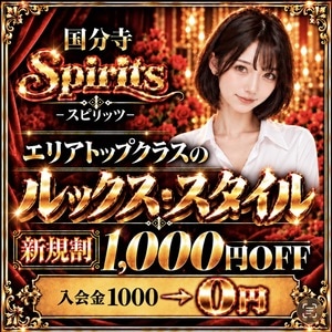 国分寺スピリッツ