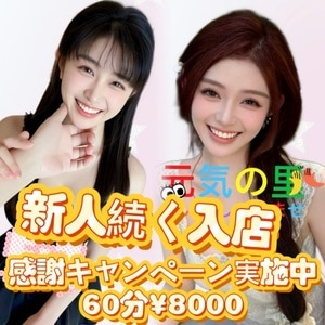 元気の里