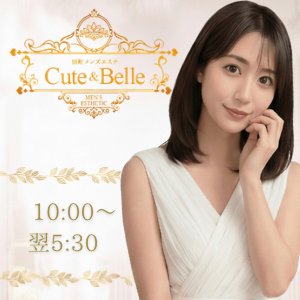 八丁堀メンズエステ Cute & Belle（キューベル）