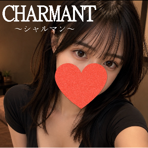 CHARMANT（シャルマン）