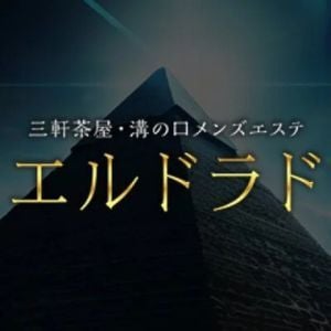 エルドラド 恵比寿