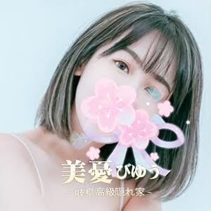 美憂（びゆう）