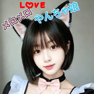 やんちゃ娘
