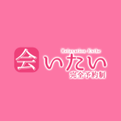 会いたい