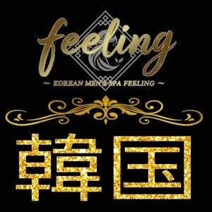 韓国メンズエステ feeling-フィーリング- 堺東ルーム