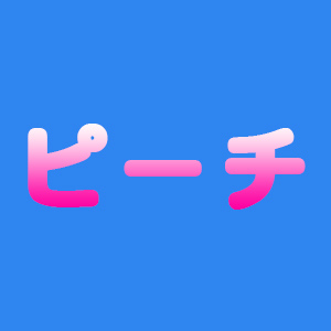 ピーチ（Peach）