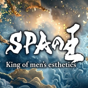 SPAの王