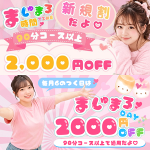 ましゅまろ時間TIME 川越・鶴ヶ島