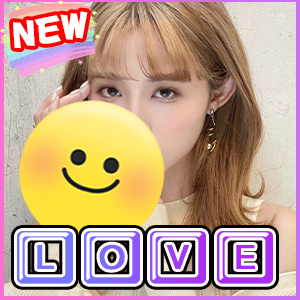 愛（LOVE）