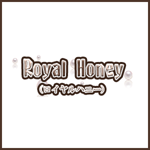 Royal Honey（ロイヤルハニー）