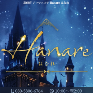 Hanare（はなれ）