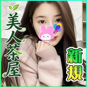 美人茶屋
