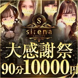 sirena（シレーナ）梅田