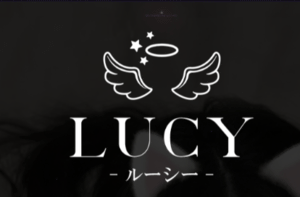LUCY・ルーシー