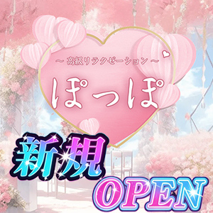 ぽっぽ