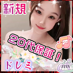 ドレミ