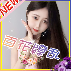 百花繚乱（ひゃっかりょうらん）